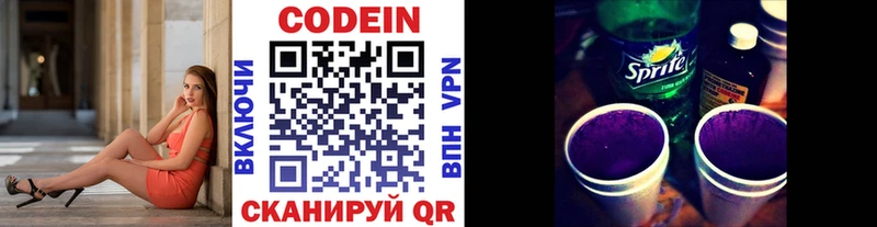 Codein напиток Lean (лин)  Купить закладки  Коряжма 